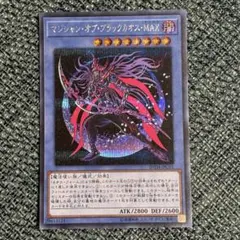 遊戯王 マジシャンオブブラックカオスMAX シークレット 20TH