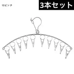 即購入⭕️ピンチハンガー 物干しハンガー 洗濯ハンガー コンパクト ステンレス