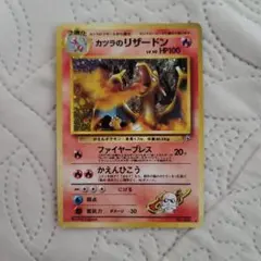 カツラのリザードン ★ ジム拡張第2弾 闇からの挑戦　ポケモンカード　旧裏面のサムネイル