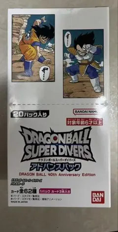 ドラゴンボール スーパーダイバーズ アドバンスパック40周年 1BOX 未開封