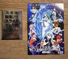 劇場版 転生したらスライムだった件 入場者特典 フォトカード・ポストカード