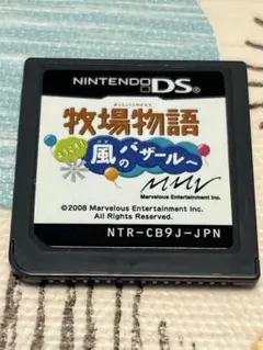 牧場物語 ようこそ!風のバザールへ