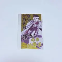鯉登音之進 ゴールデンカムイ 喧嘩番付カード - メルカリ