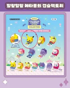 2026年最新】ポケモン 韓国 ガチャの人気アイテム - メルカリ
