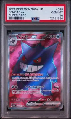 PSA10】ゲンガーex SR SV5K 088/071 ゾロ目 | Mercari