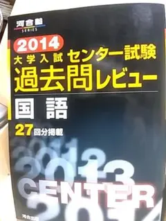 大学入試センター試験過去問レビュー国語 25回分掲載 2016 | Mercari