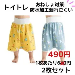 【新品】おねしょズボン　おねしょケット　トイトレ　お漏らし トイレトレーニング