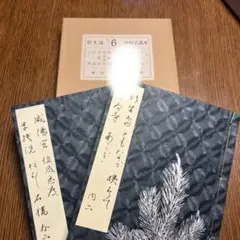 2025年最新】宝生流 謡本の人気アイテム - メルカリ