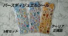 バースデージュエルシール 3枚セット〈クーリア正規品〉平成レトロ