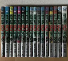 怪獣8号 1巻から16巻セット 松本直也 沖縄・離島配送不可 怪獣8号 1巻から16巻セット 松本直也 沖縄・離島配送不可 - メルカリ