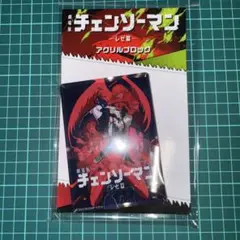 劇場版 チェンソーマン レゼ篇 アクリルブロック 新品未開封