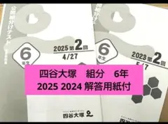 2026年最新】組分けテスト 四谷大塚 4年の人気アイテム - メルカリ