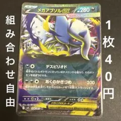 【残り1枚】ポケモンカード メガアブソル ex まとめ買い