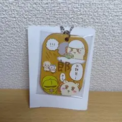 ちいかわ 郎 アクリルキーホルダー 2点セット