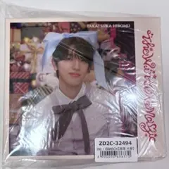 2026年最新】高塚大夢アクスタの人気アイテム - メルカリ