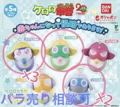 ケロロ軍曹 赤ちゃんになって侵略であります！