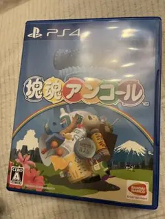 PS4 塊魂 アンコール