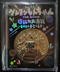 2026年最新】クレヨンしんちゃん メダルの人気アイテム - メルカリ