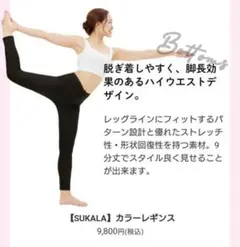 LAVA SUKALA レギンス(黒) mサイズ