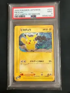 PSA9 ピカチュウ カードe ● 拡張パック第4弾 裂けた大地 033/088