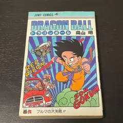 DRAGON BALL ドラゴンボール 鳥山明 32巻 初版 First - メルカリ