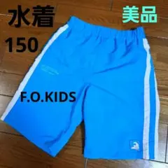 水着 150 青 サイドストライプ　男児用　スイムウェア　F.O.KIDS