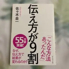 伝え方が9割