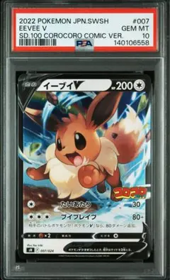 鑑定品】 イーブイV コロコロコミック 007/024 ポケモンカード - メルカリ