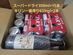 アサヒ スーパードライ15缶 & キリン一番搾り大瓶2本セットのサムネイル