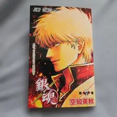 銀魂　第炎上巻　特典