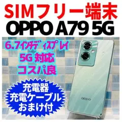 SoftBank SIM OPPOA79 5G 128GB 486グローグリーン