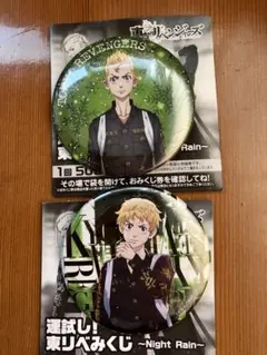 東京リベンジャーズ 運試し！ 東リべみくじ 缶バッジ 花垣武道 2種