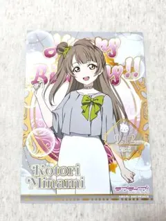 【新品】ラブライブ 南ことり バースデー ブロマイド 2025