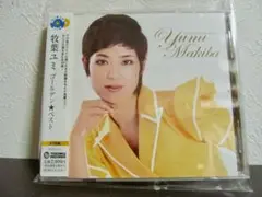 牧葉ユミ　ゴールデン★ベスト【CD】