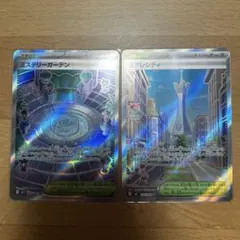 スタジアム SR 2枚セット