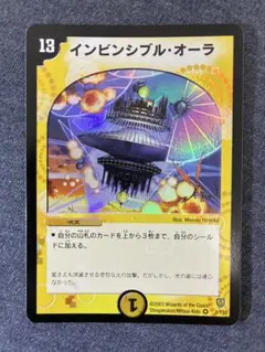 インビンシブルオーラ　状態良
