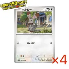 M3 063/080[C] ホルビー 4枚