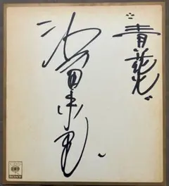 フジファブリック 志村正彦 直筆サイン - メルカリ
