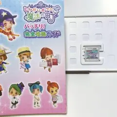 とんがりボウシと魔法の町ソフト＆攻略本セット