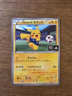 日本代表のピカチュウ：ポケモンNewモン! Book付録PROMO X 日本代表のピカチュウ：ポケモンNewモン! Book付録 PROMO XYシリーズ