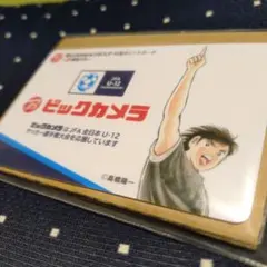 ビックカメラ【浦和西口店オープン記念限定】　　　キャプテン翼　限定ポイントカード
