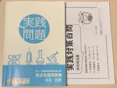 白問　薬学ゼミナール 111回対策　弱点克服問題集※3/15まで値下げ 薬学ゼミ 弱点克服問題集 全巻セット111回対応 - メルカリ