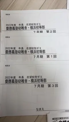 理英会 暁星小学校 志望校別ゼミ 2022年度 3月期 - メルカリ