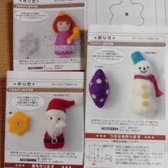 クチュリエ　さくさくニードルフェルトオーナメント クリスマス 3点セット