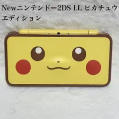 【未使用級】Newニンテンドー2DSLLピカチュウエディション ポケモンセンター