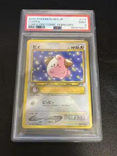 PSA10】ポケパークのゴニョニョ 2005 046 プロモ ADV - メルカリ