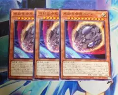 原始生命態ニビル　ノーマル　3枚セット