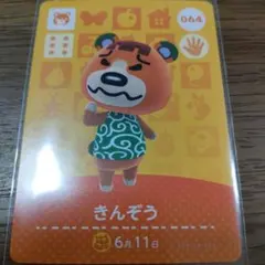 あつまれどうぶつの森　amiiboカード　きんぞう