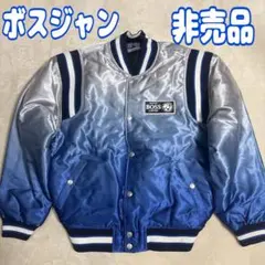 2025年最新】boss スカジャンの人気アイテム - メルカリ