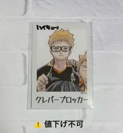 ハイキュー 烏野羽クッキー カード 両面カラーカード 月島蛍 山口忠